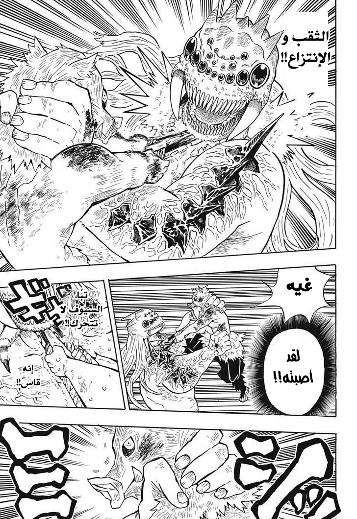 Kimetsu no Yaiba: Chapter 37 - Page 9