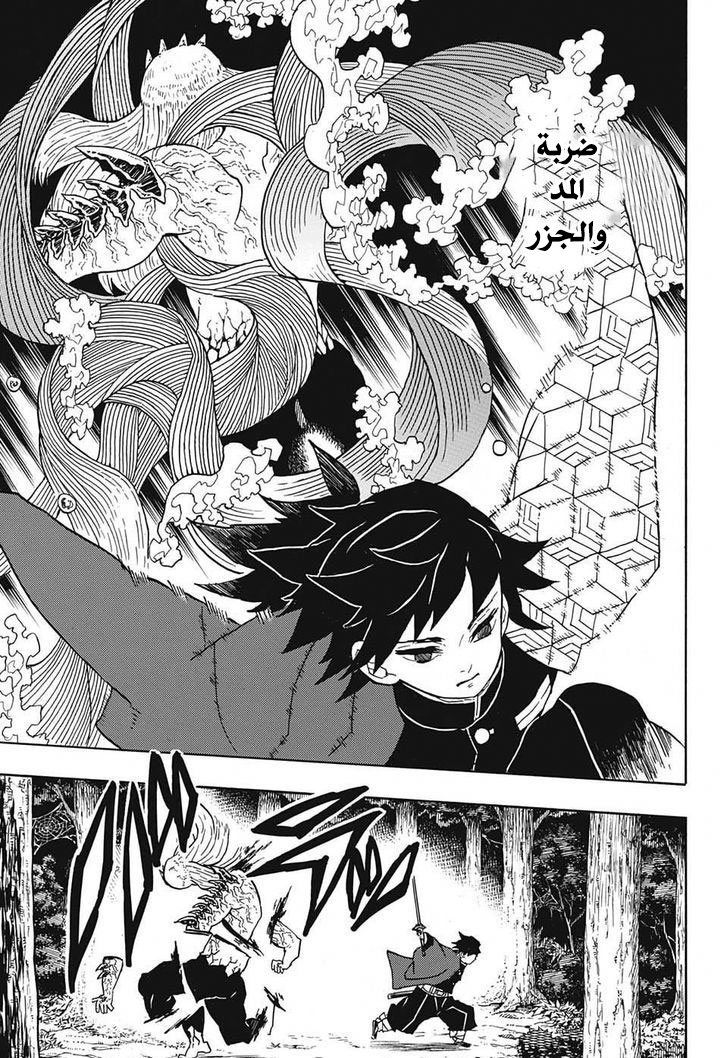 Kimetsu no Yaiba: Chapter 37 - Page 15