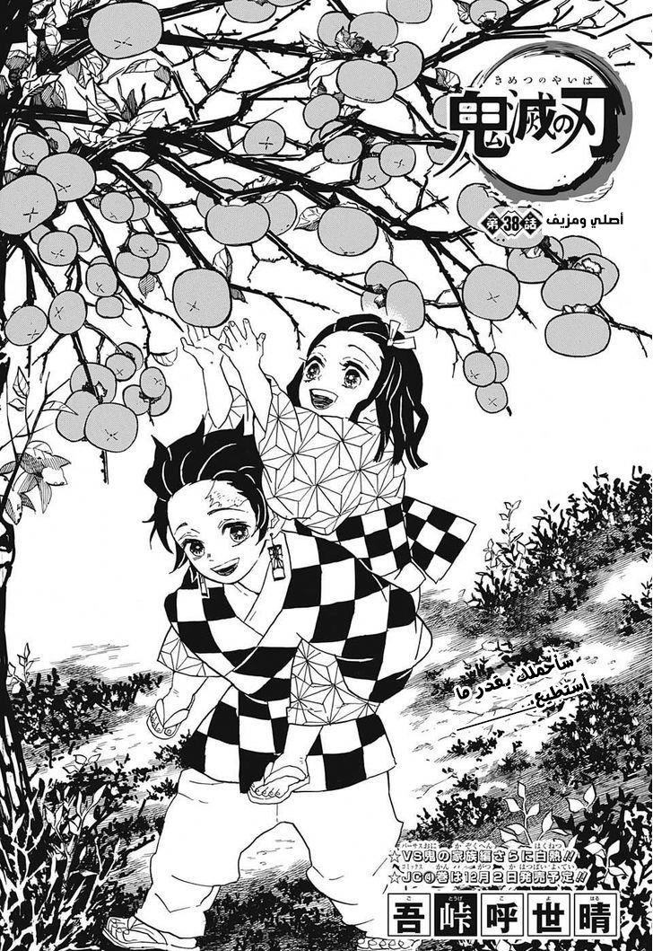 Kimetsu no Yaiba: Chapter 38 - Page 1
