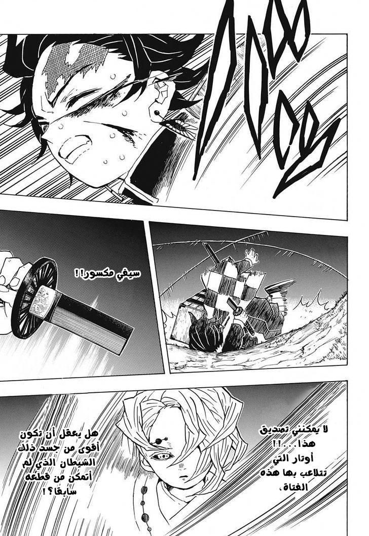 Kimetsu no Yaiba: Chapter 38 - Page 6