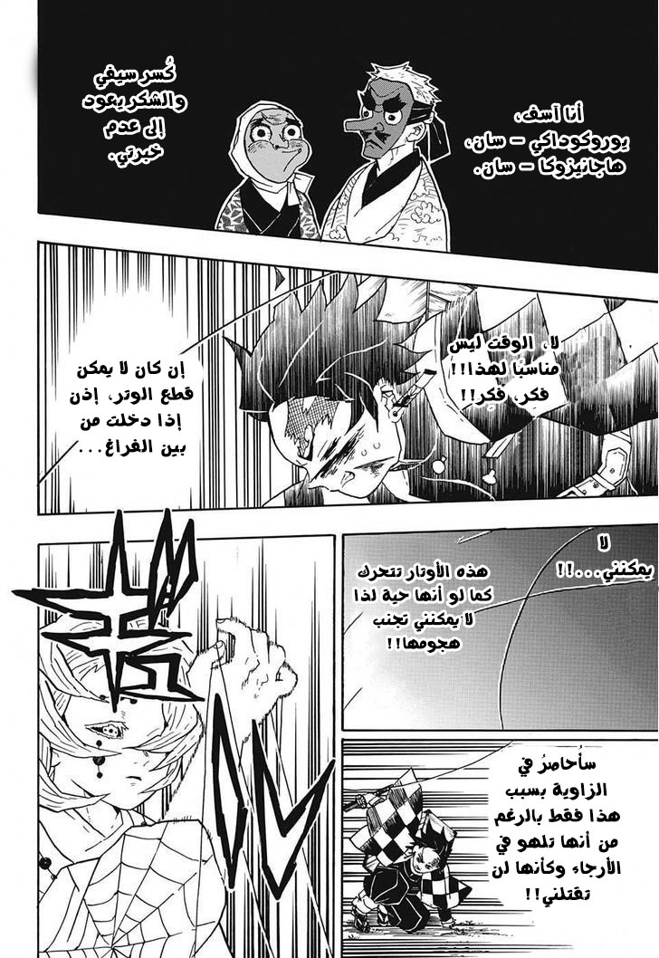 Kimetsu no Yaiba: Chapter 38 - Page 7