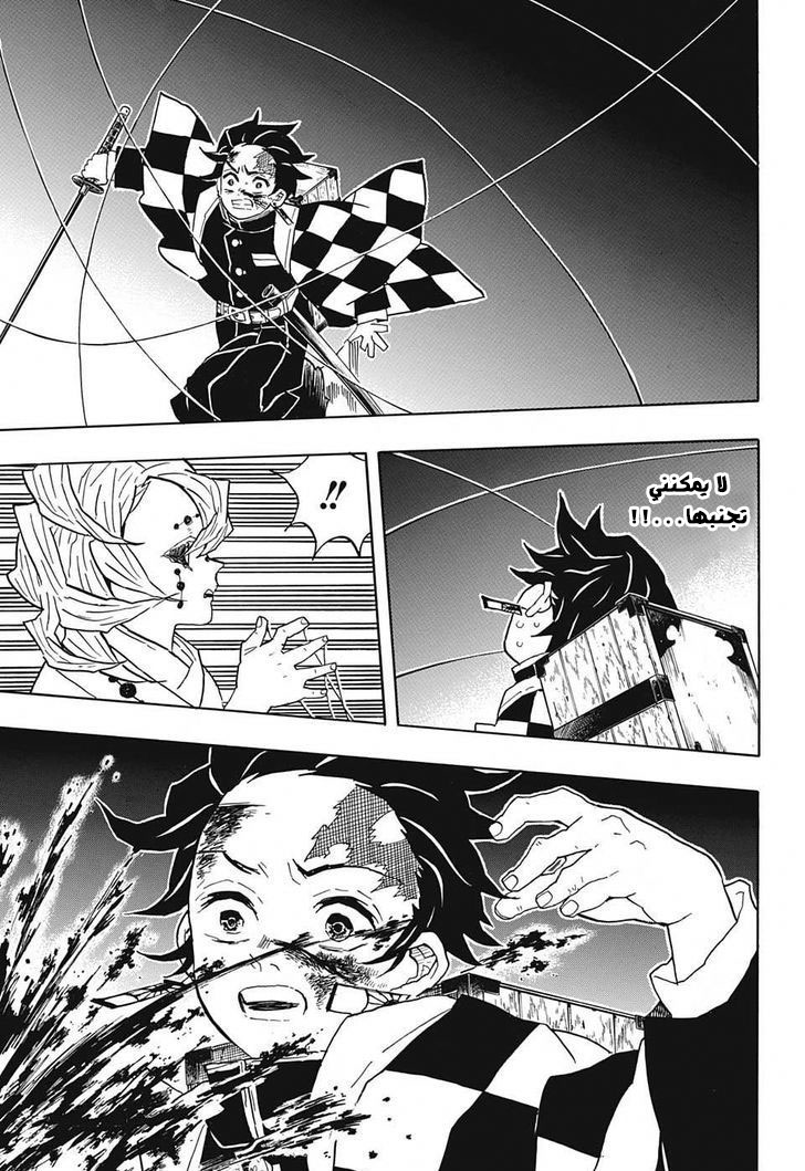 Kimetsu no Yaiba: Chapter 38 - Page 8