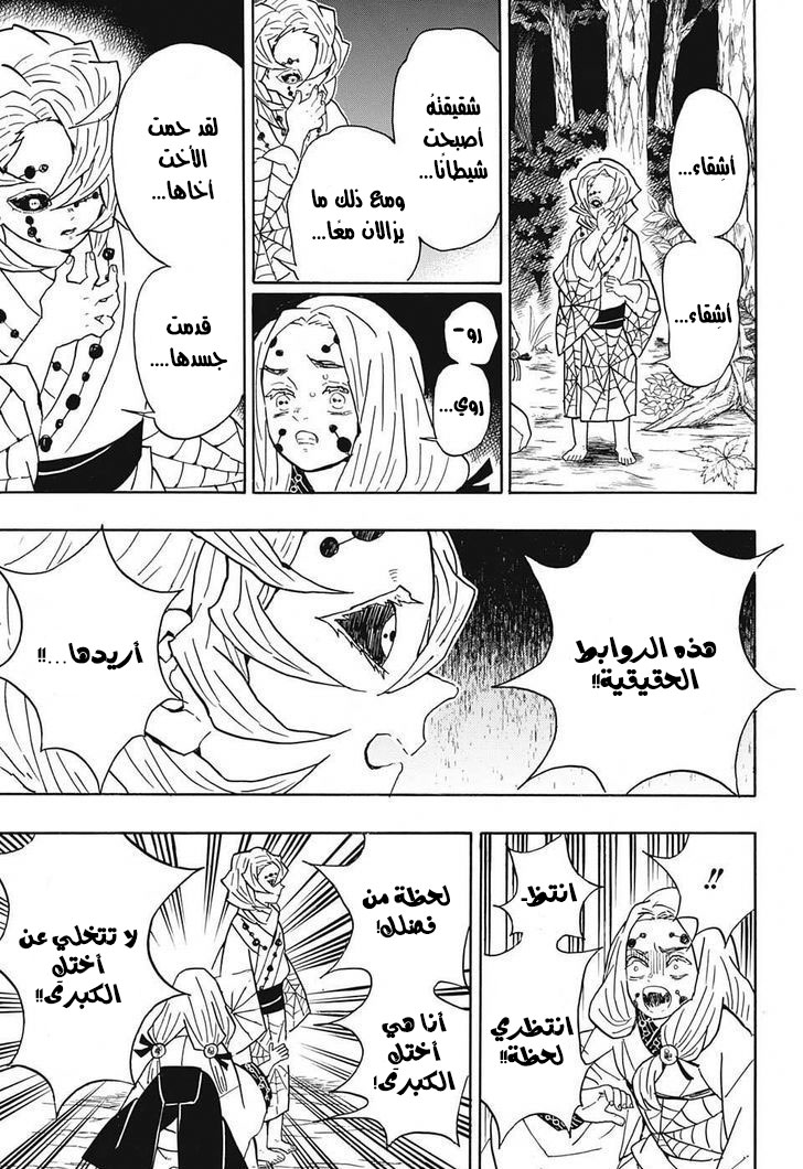 Kimetsu no Yaiba: Chapter 38 - Page 13