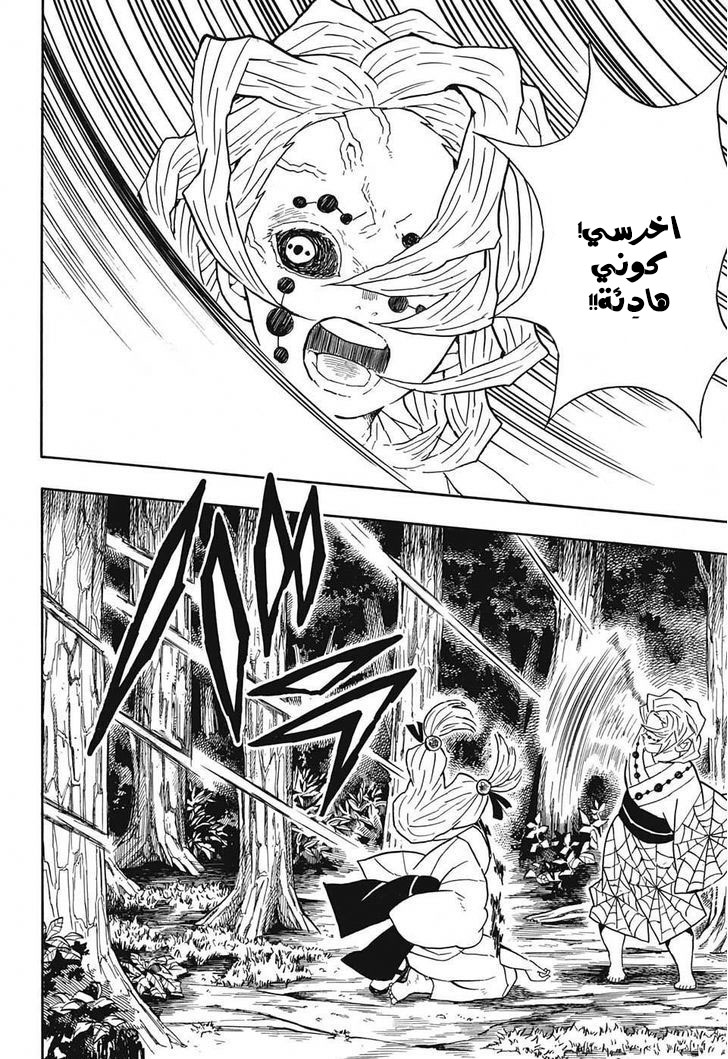 Kimetsu no Yaiba: Chapter 38 - Page 14