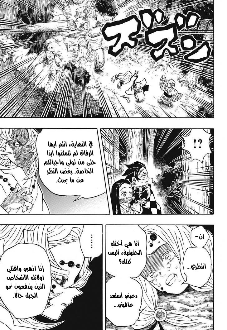 Kimetsu no Yaiba: Chapter 38 - Page 15