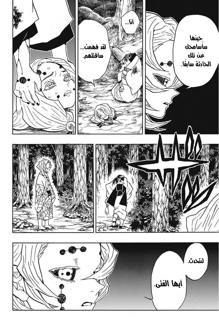 Kimetsu no Yaiba: Chapter 38 - Page 16