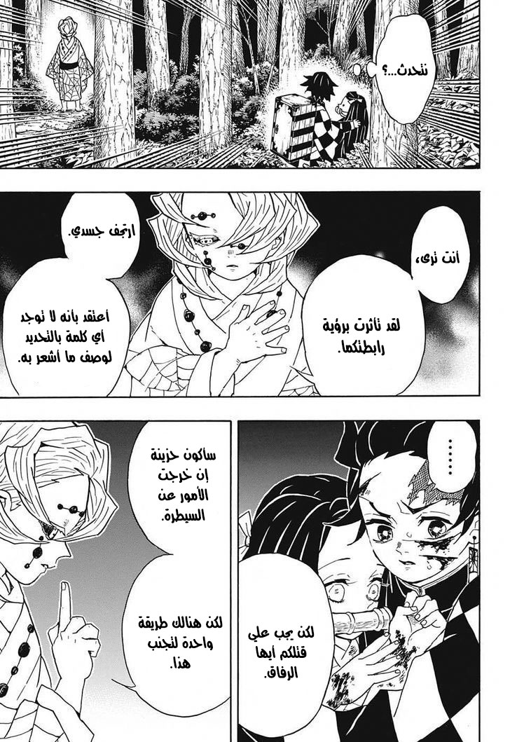 Kimetsu no Yaiba: Chapter 38 - Page 17