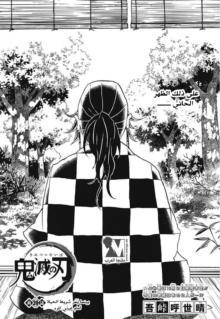 Kimetsu no Yaiba: Chapter 39 - Page 1