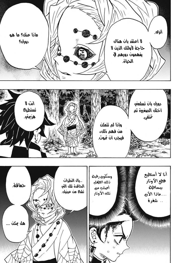 Kimetsu no Yaiba: Chapter 39 - Page 4