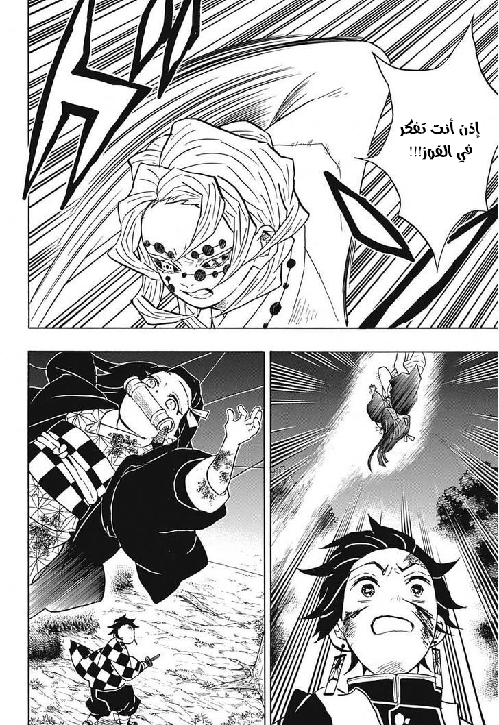 Kimetsu no Yaiba: Chapter 39 - Page 5