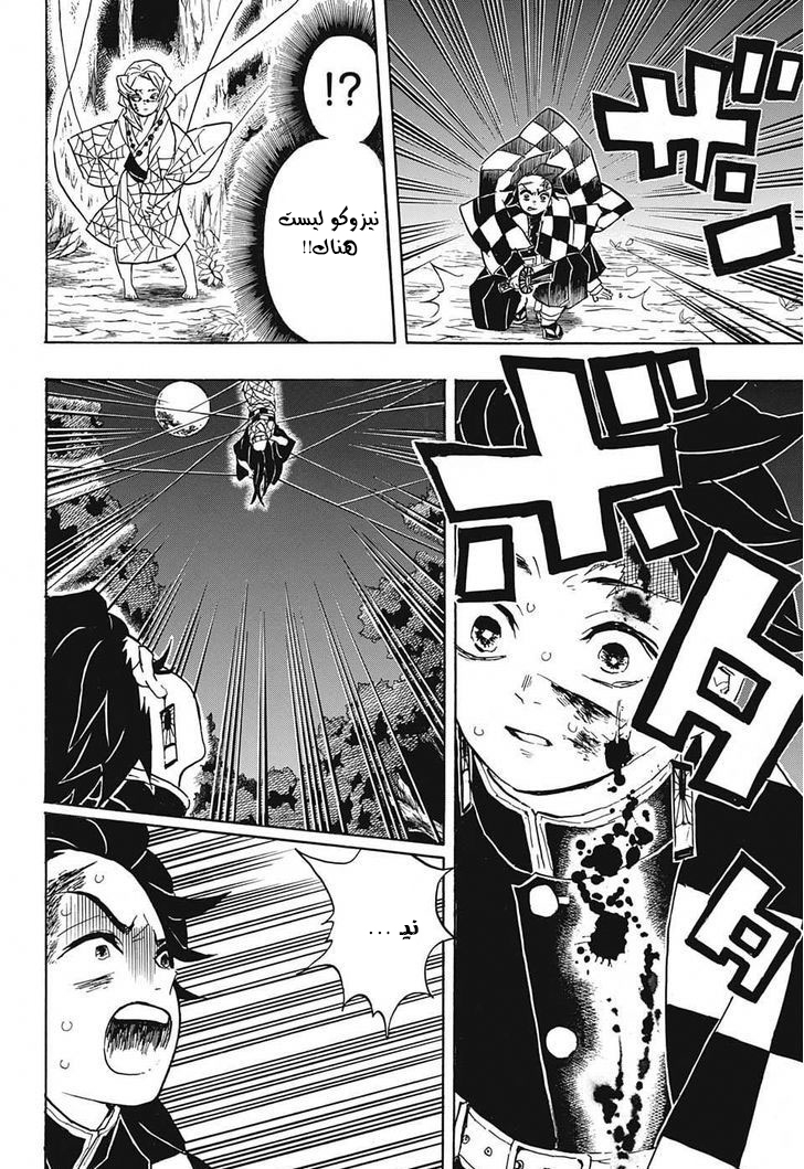 Kimetsu no Yaiba: Chapter 39 - Page 9