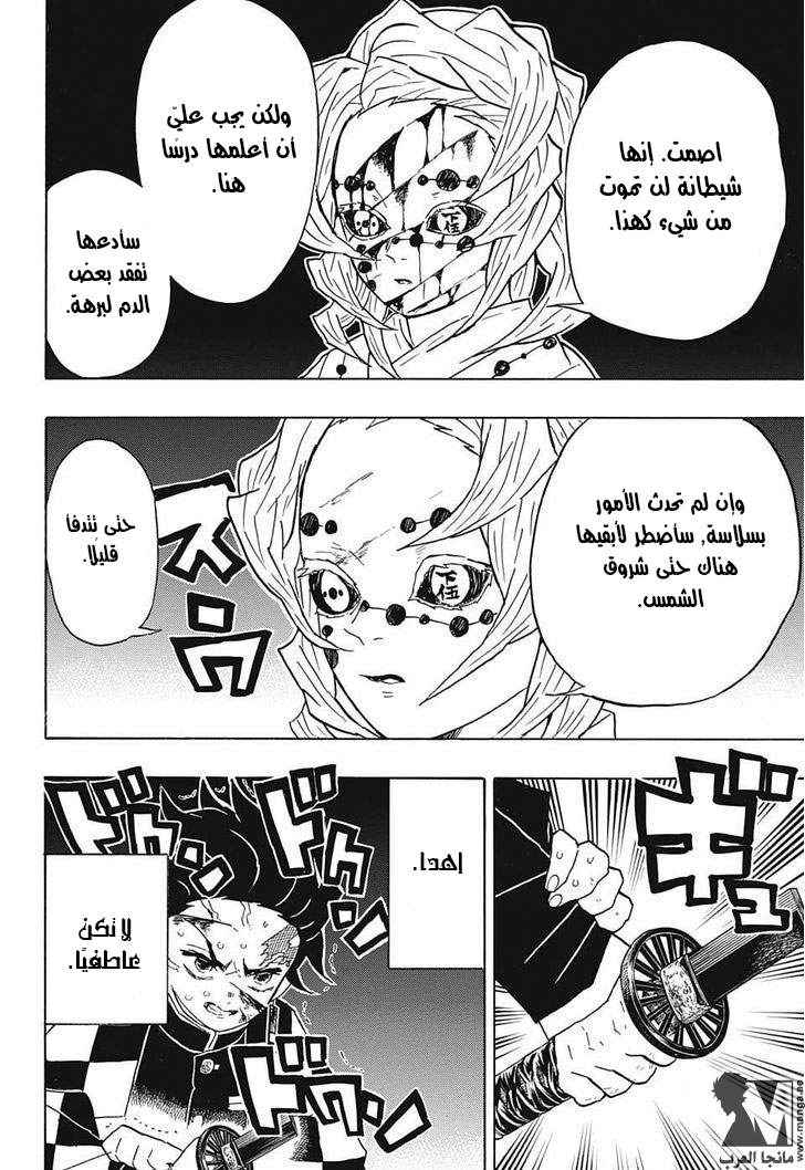 Kimetsu no Yaiba: Chapter 39 - Page 11