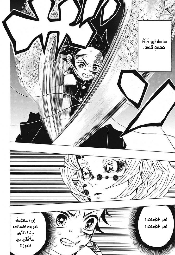 Kimetsu no Yaiba: Chapter 39 - Page 15