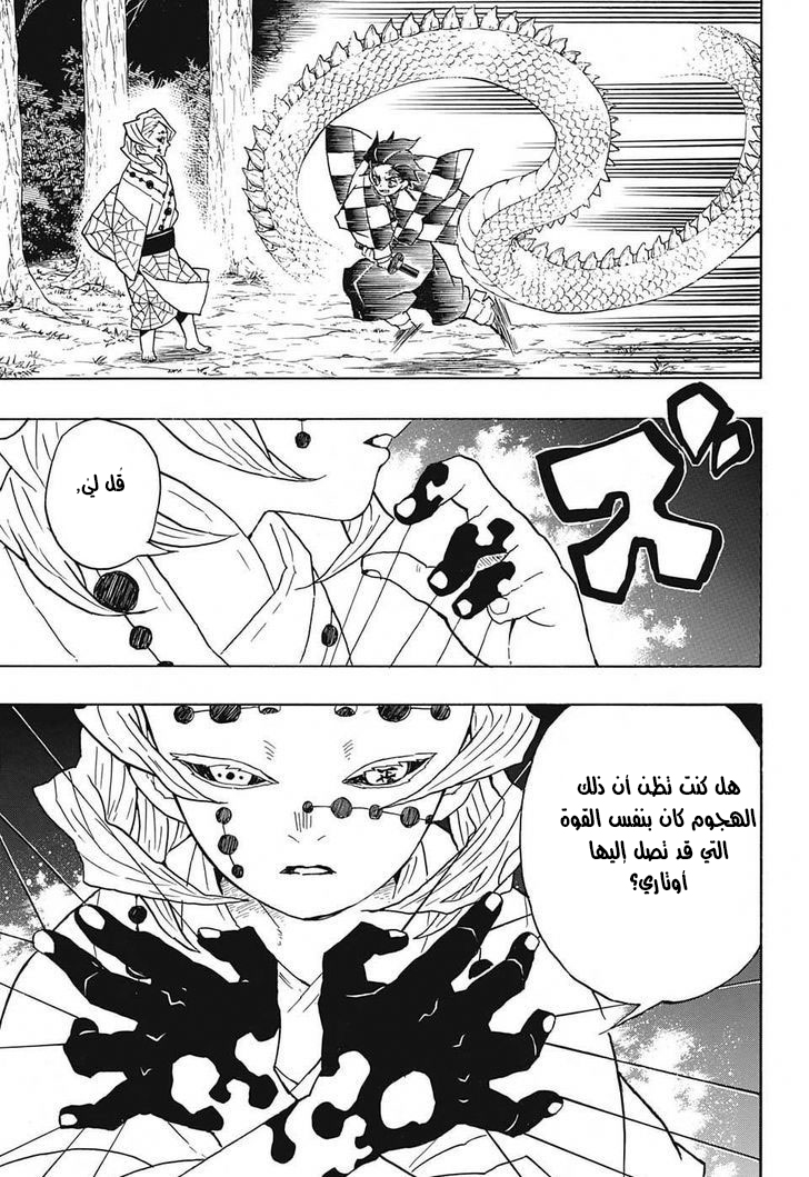 Kimetsu no Yaiba: Chapter 39 - Page 16