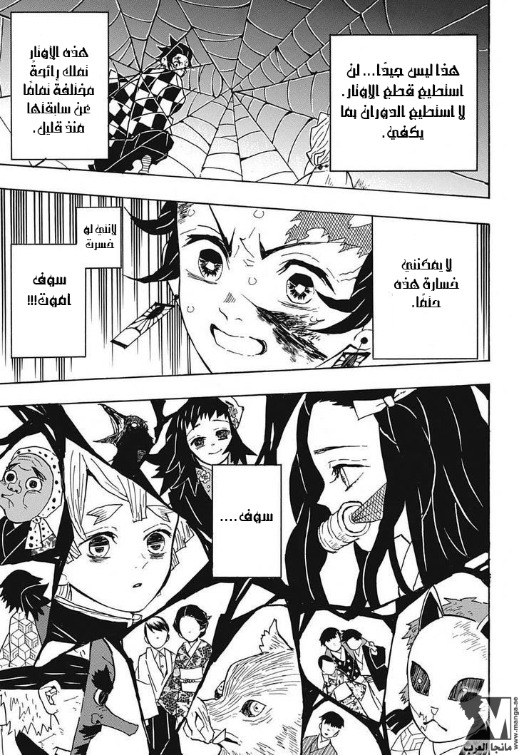 Kimetsu no Yaiba: Chapter 39 - Page 18
