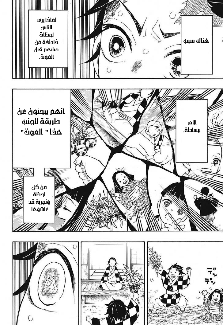 Kimetsu no Yaiba: Chapter 39 - Page 19