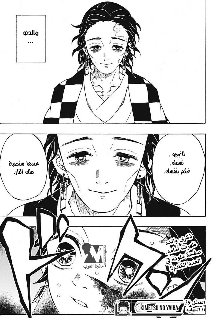 Kimetsu no Yaiba: Chapter 39 - Page 20