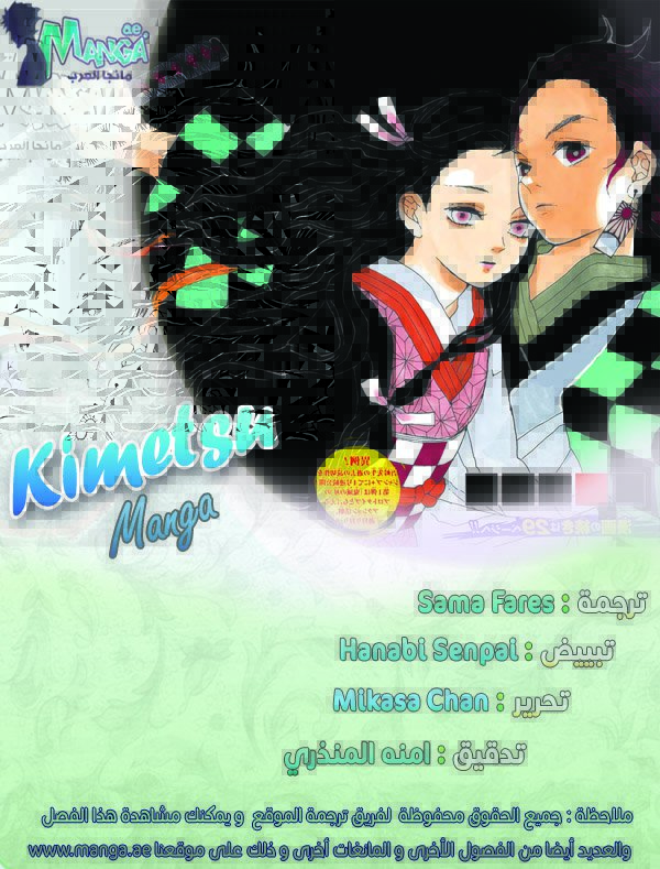 Kimetsu no Yaiba: Chapter 4 - Page 2