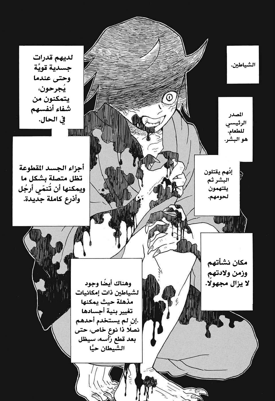 Kimetsu no Yaiba: Chapter 4 - Page 3