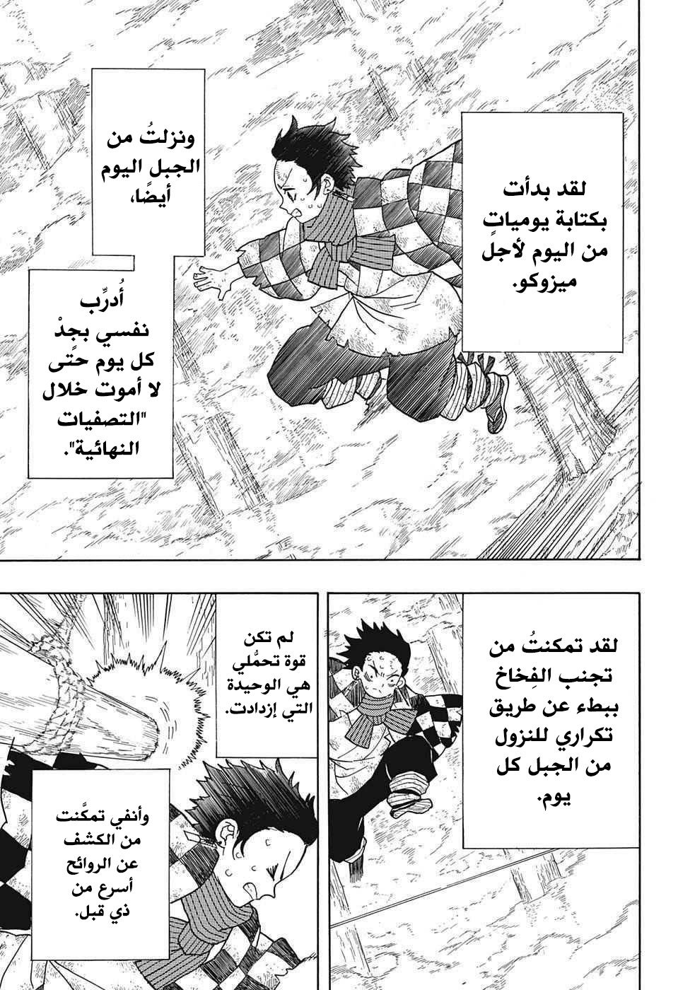 Kimetsu no Yaiba: Chapter 4 - Page 5