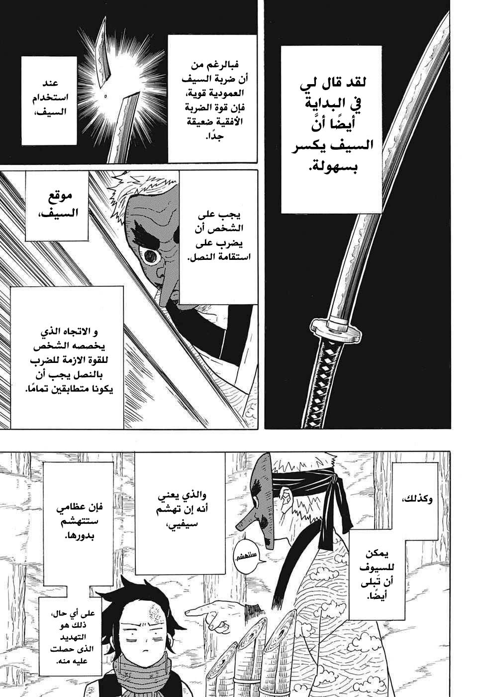 Kimetsu no Yaiba: Chapter 4 - Page 7