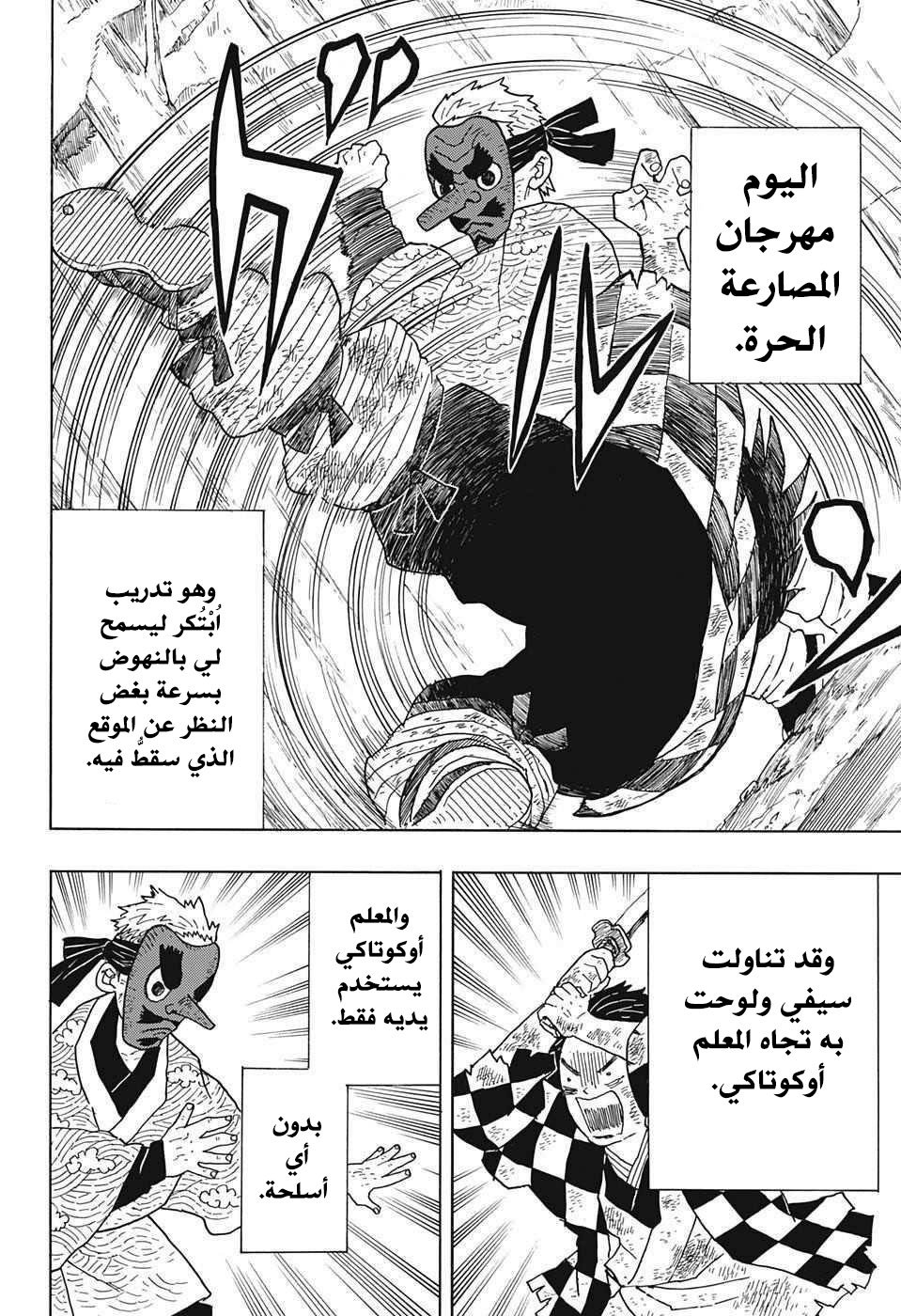 Kimetsu no Yaiba: Chapter 4 - Page 8