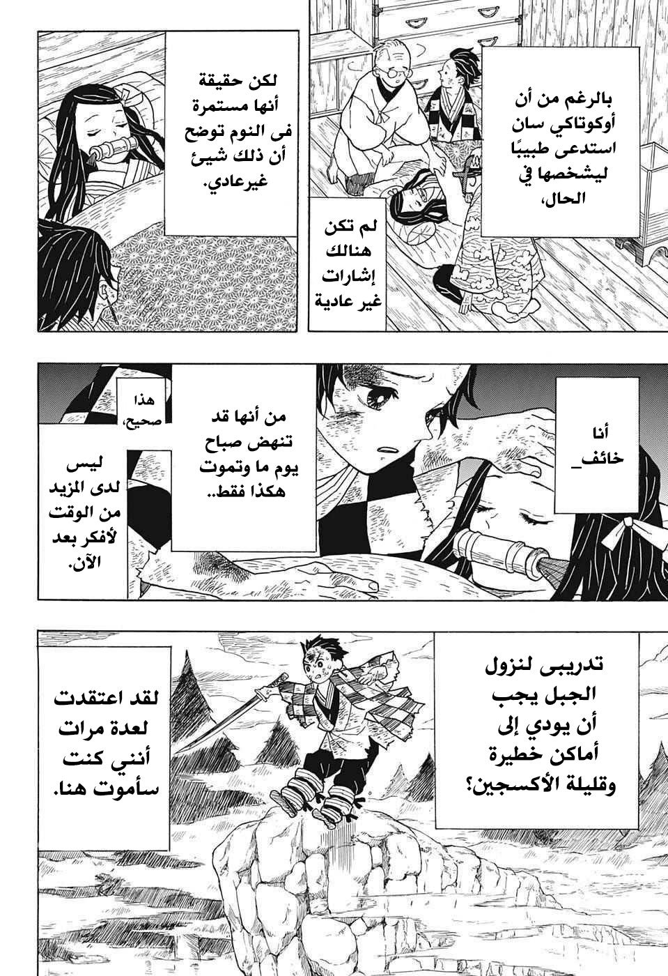 Kimetsu no Yaiba: Chapter 4 - Page 10