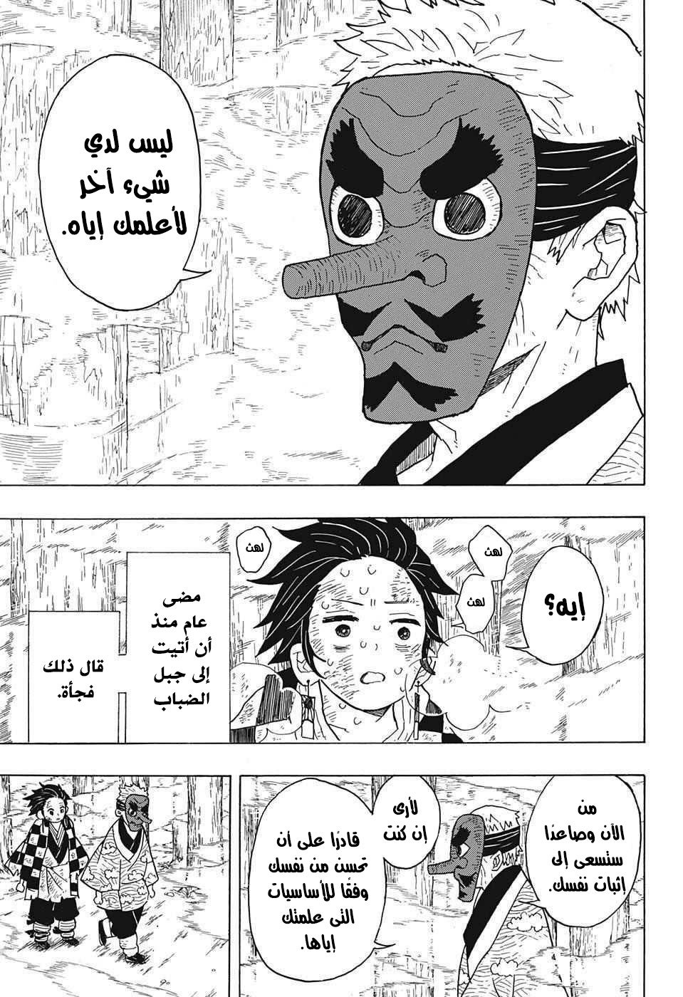 Kimetsu no Yaiba: Chapter 4 - Page 11