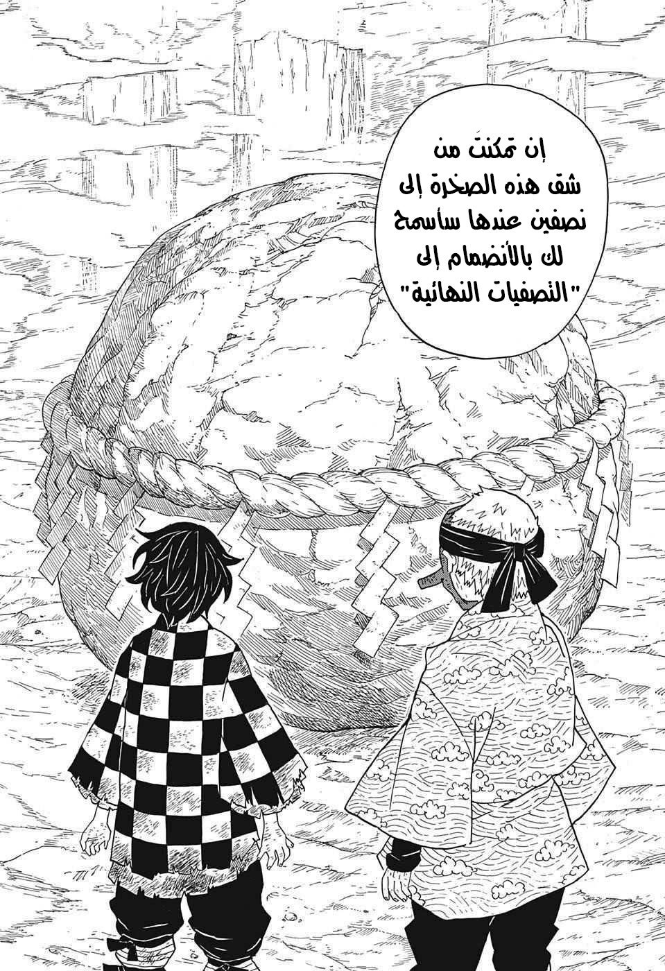 Kimetsu no Yaiba: Chapter 4 - Page 12