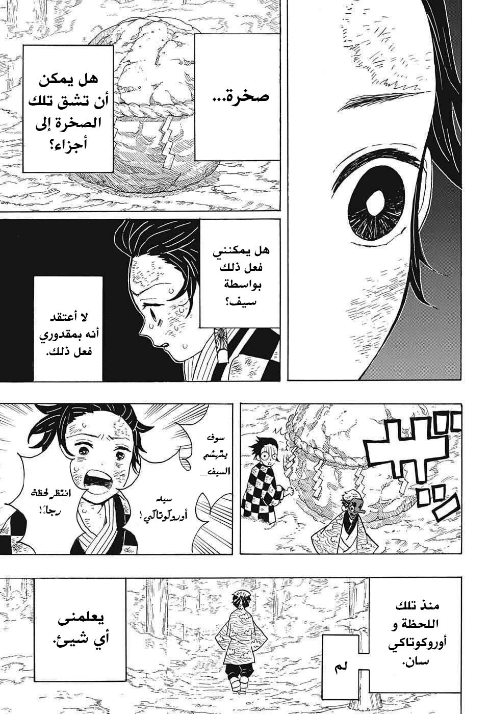 Kimetsu no Yaiba: Chapter 4 - Page 13