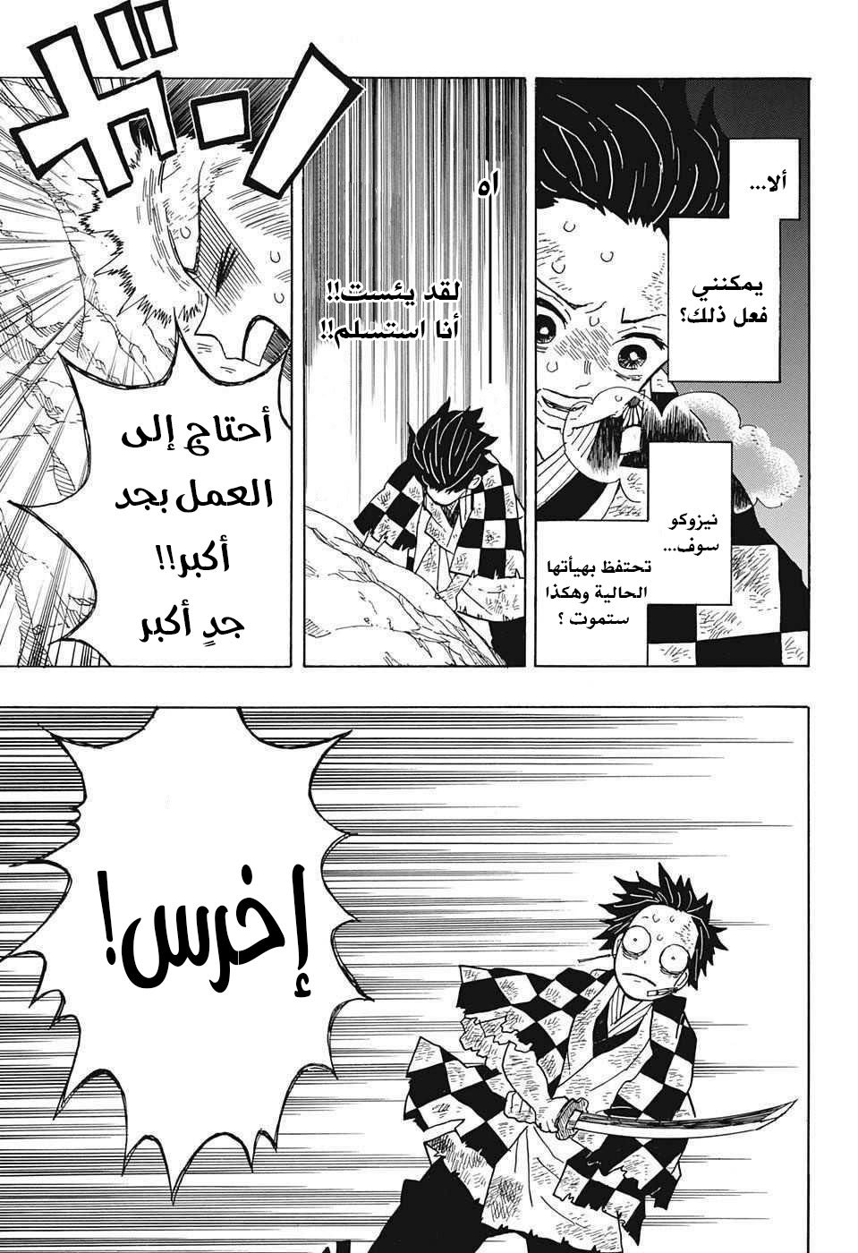 Kimetsu no Yaiba: Chapter 4 - Page 15