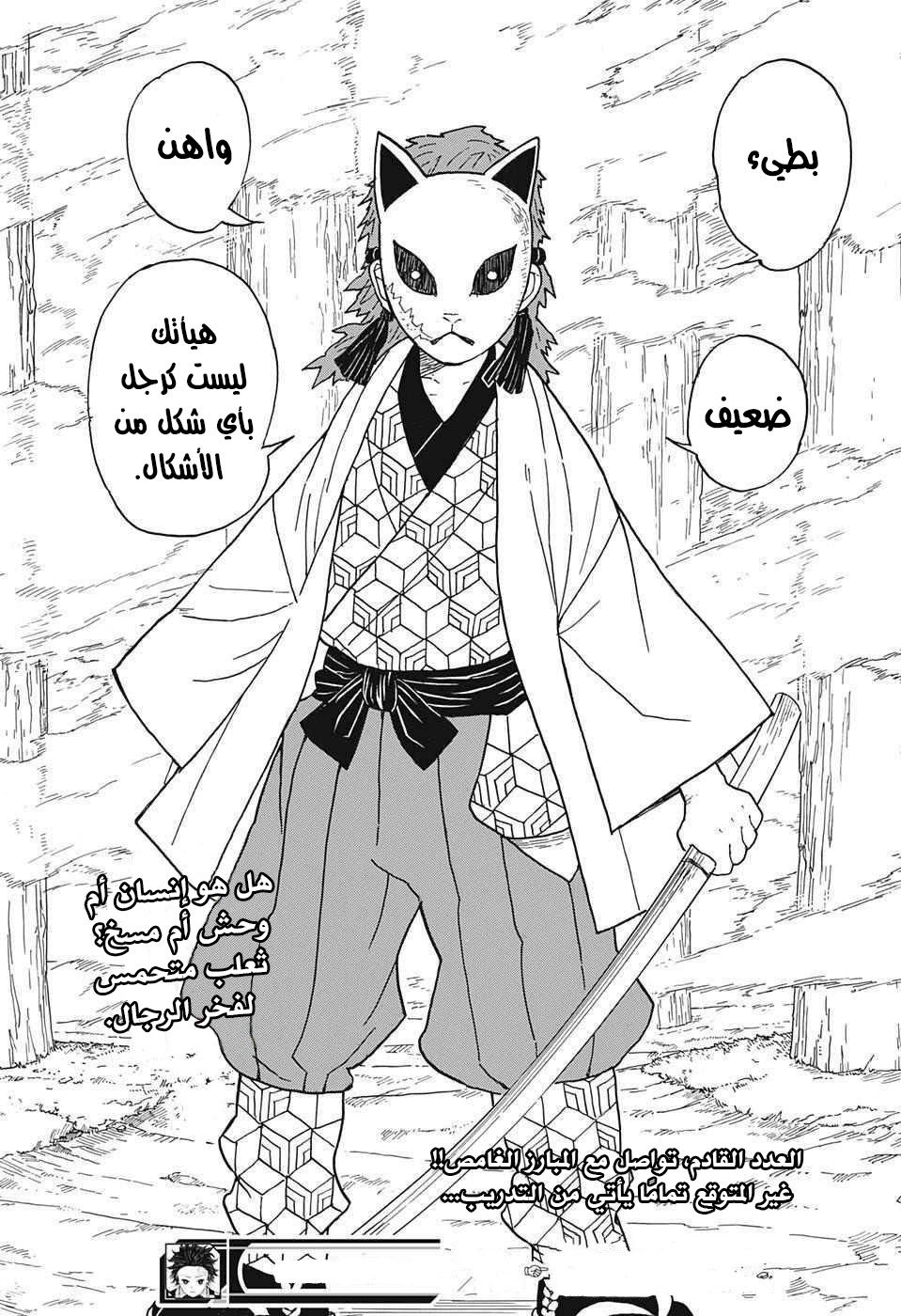 Kimetsu no Yaiba: Chapter 4 - Page 19