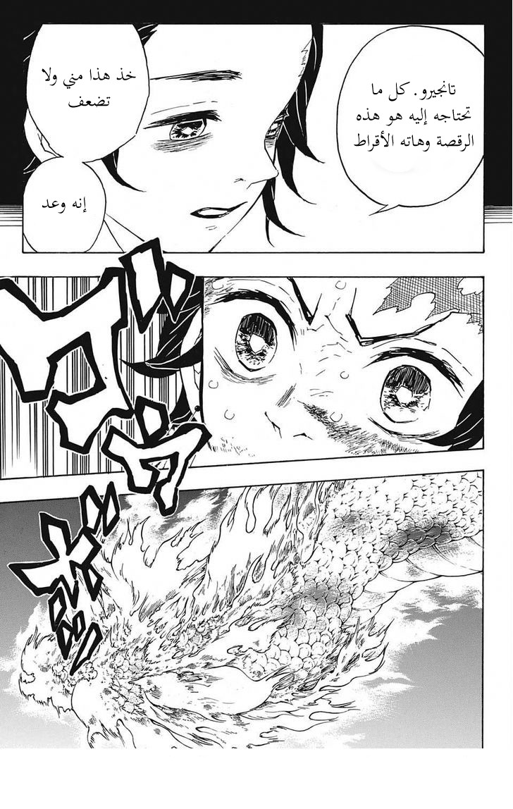 Kimetsu no Yaiba: Chapter 40 - Page 6