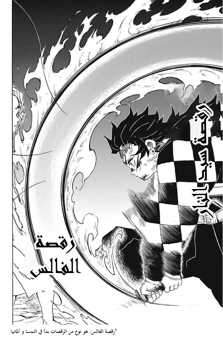 Kimetsu no Yaiba: Chapter 40 - Page 7