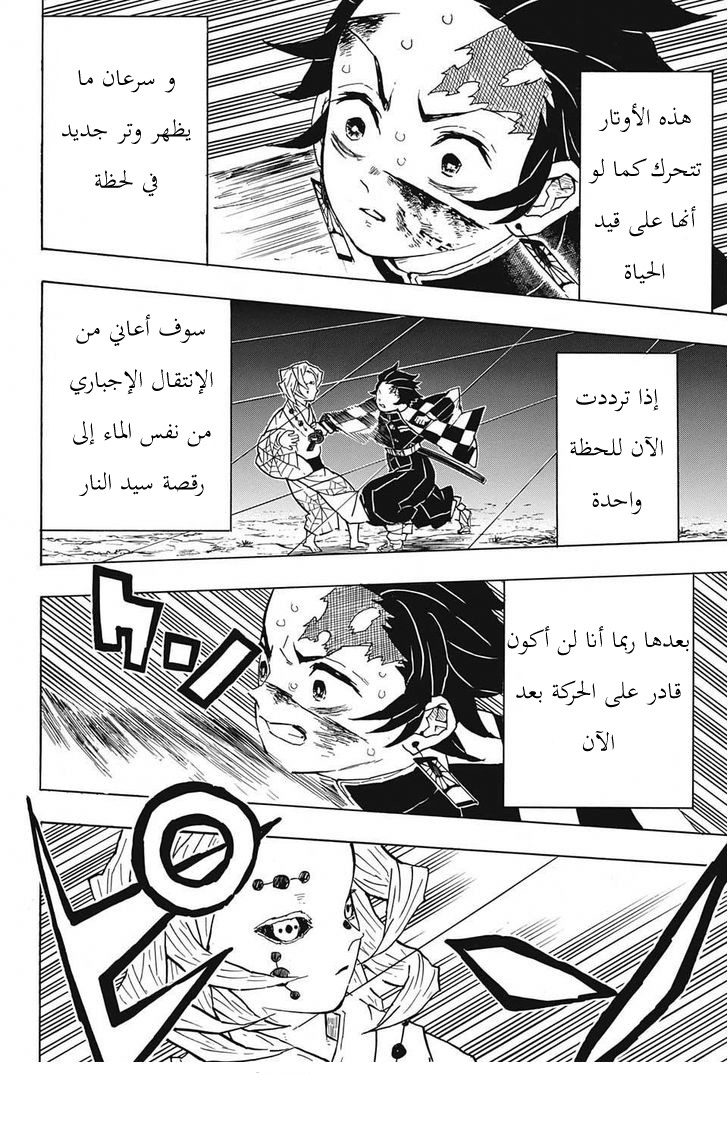 Kimetsu no Yaiba: Chapter 40 - Page 9