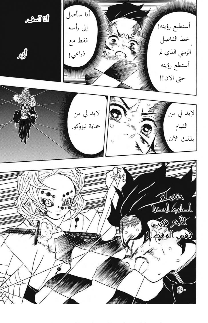 Kimetsu no Yaiba: Chapter 40 - Page 10