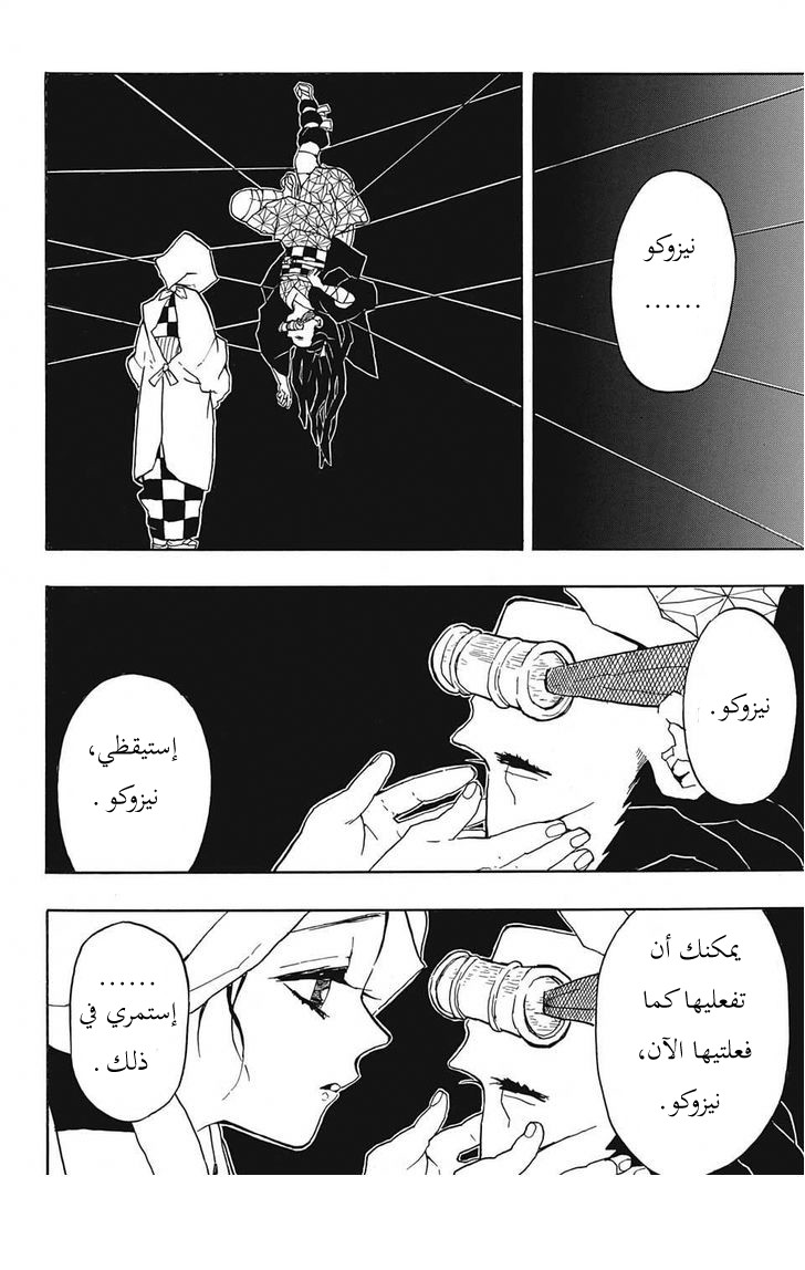 Kimetsu no Yaiba: Chapter 40 - Page 11