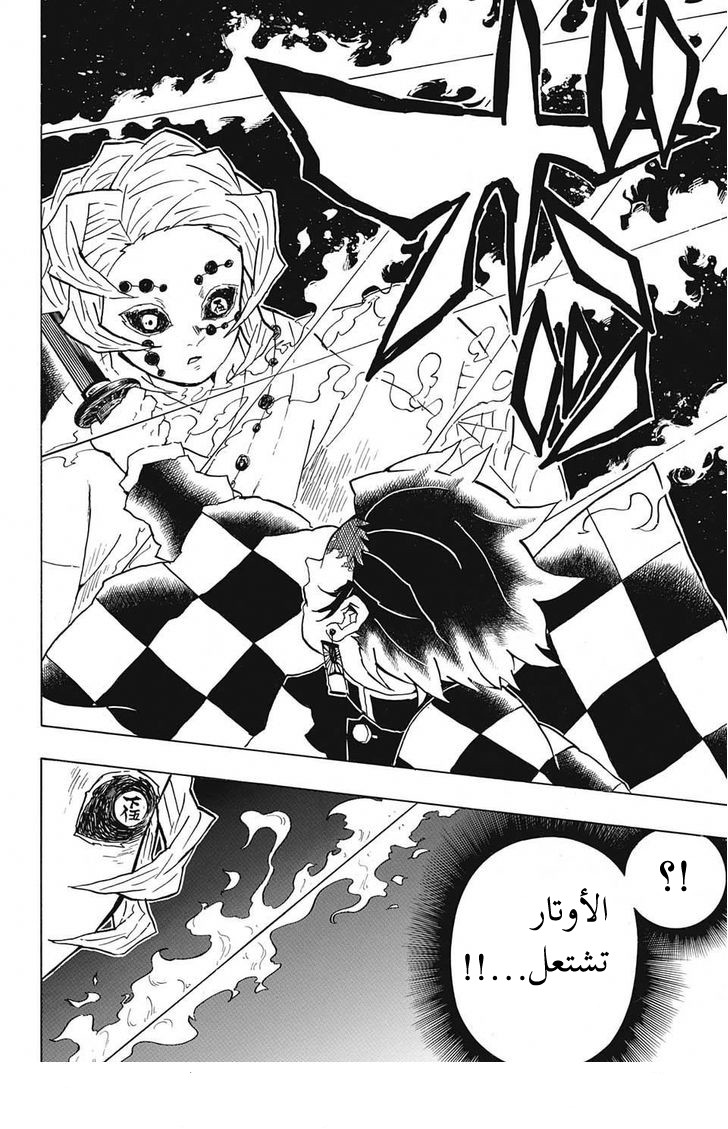 Kimetsu no Yaiba: Chapter 40 - Page 15