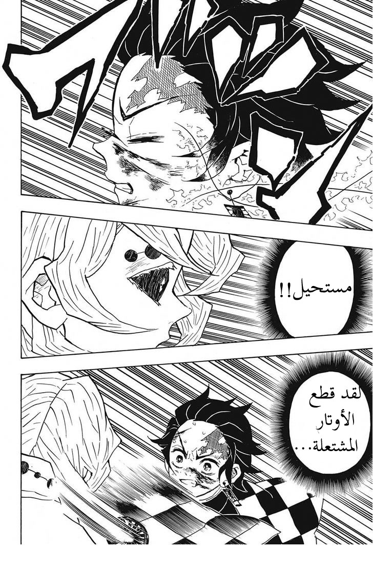 Kimetsu no Yaiba: Chapter 40 - Page 17