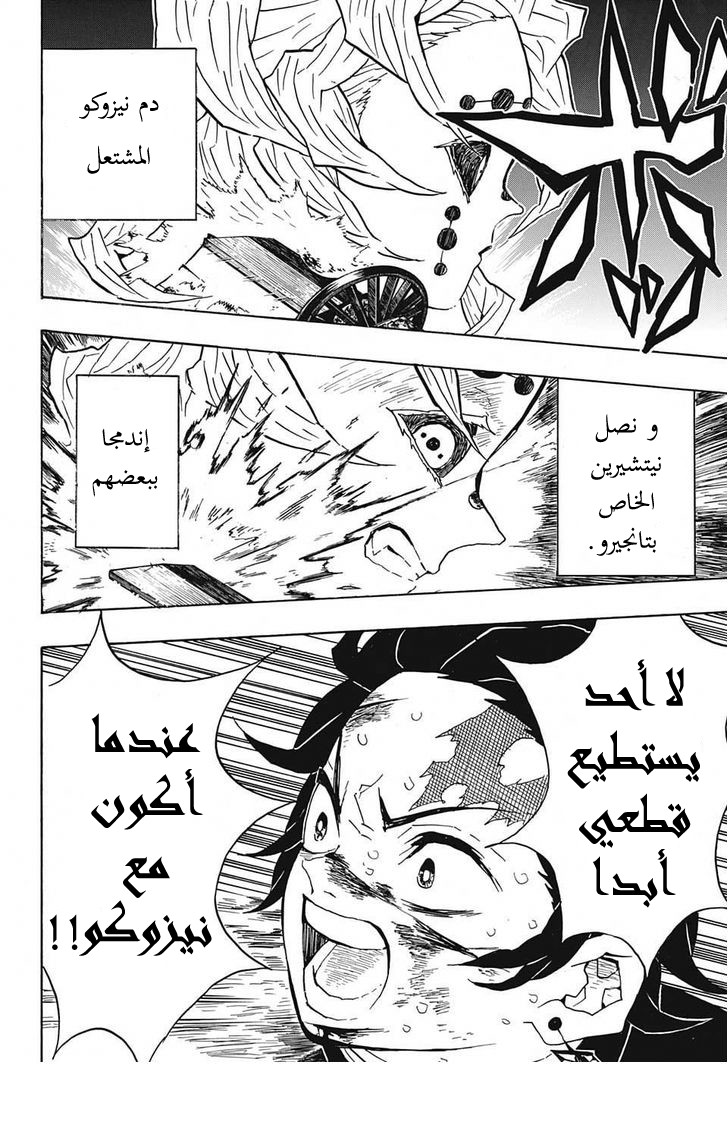 Kimetsu no Yaiba: Chapter 40 - Page 19