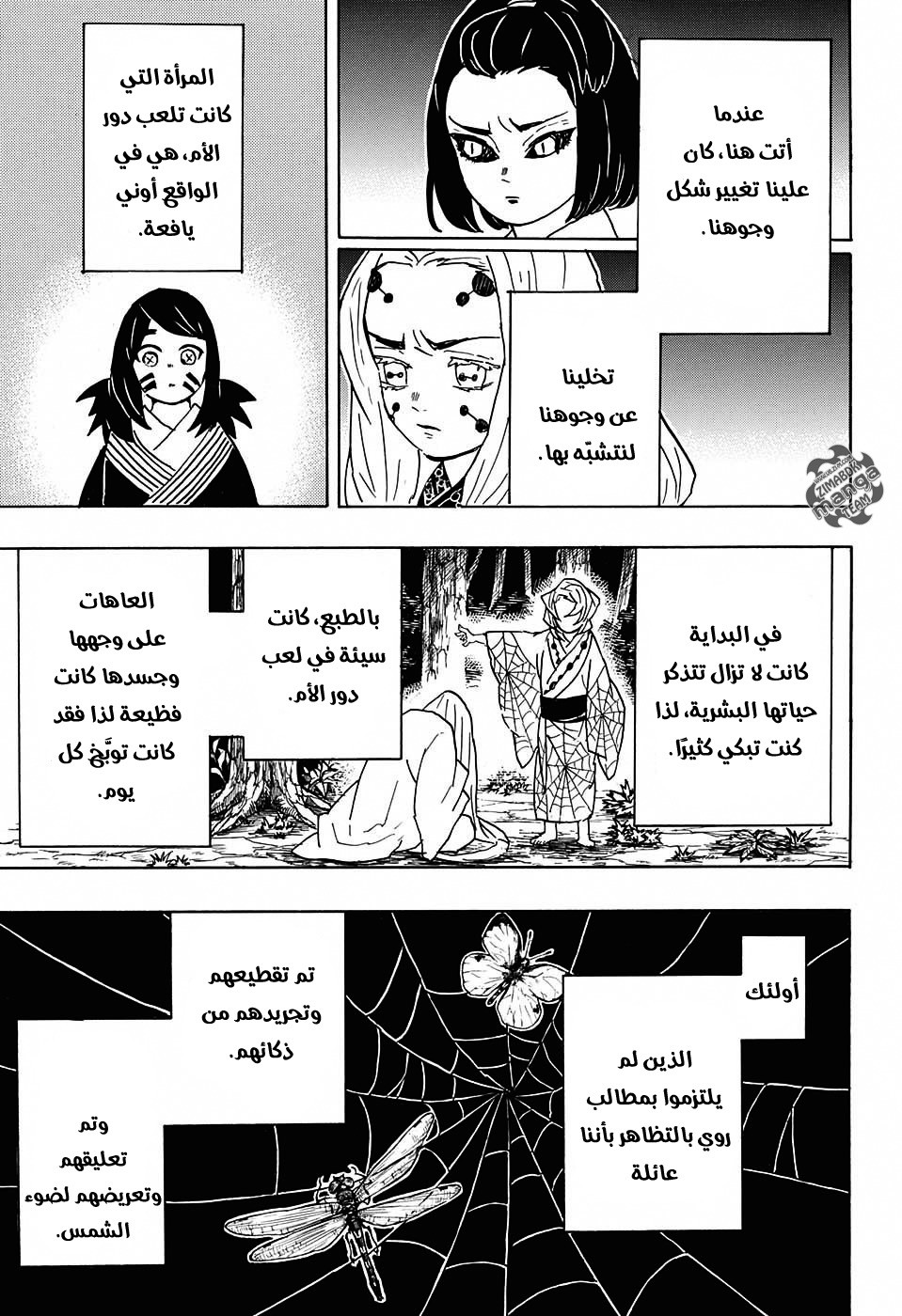 Kimetsu no Yaiba: Chapter 41 - Page 4