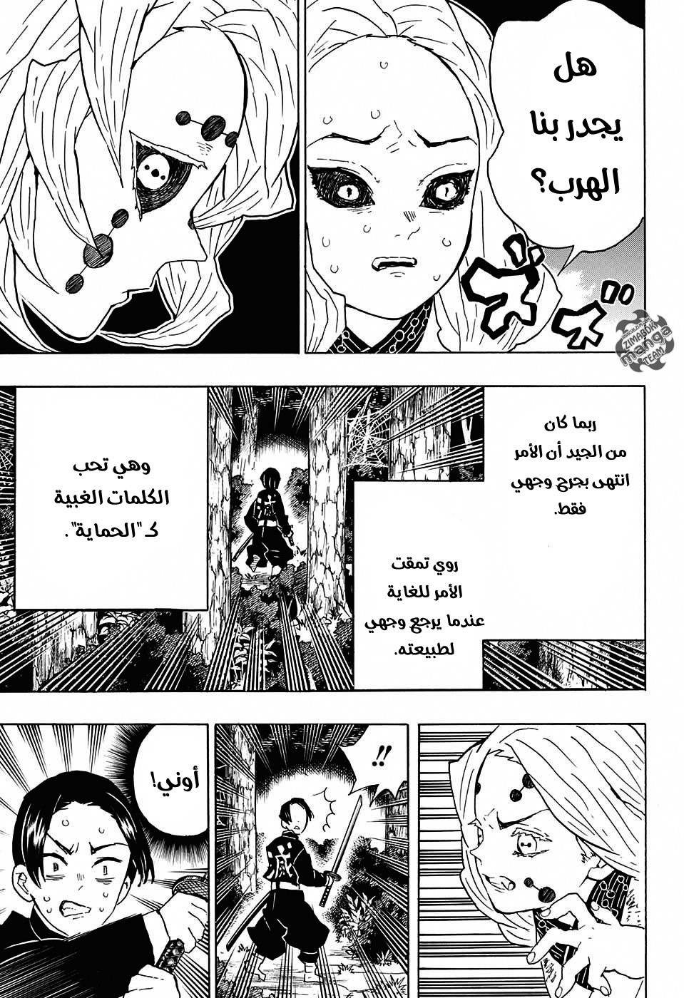 Kimetsu no Yaiba: Chapter 41 - Page 6