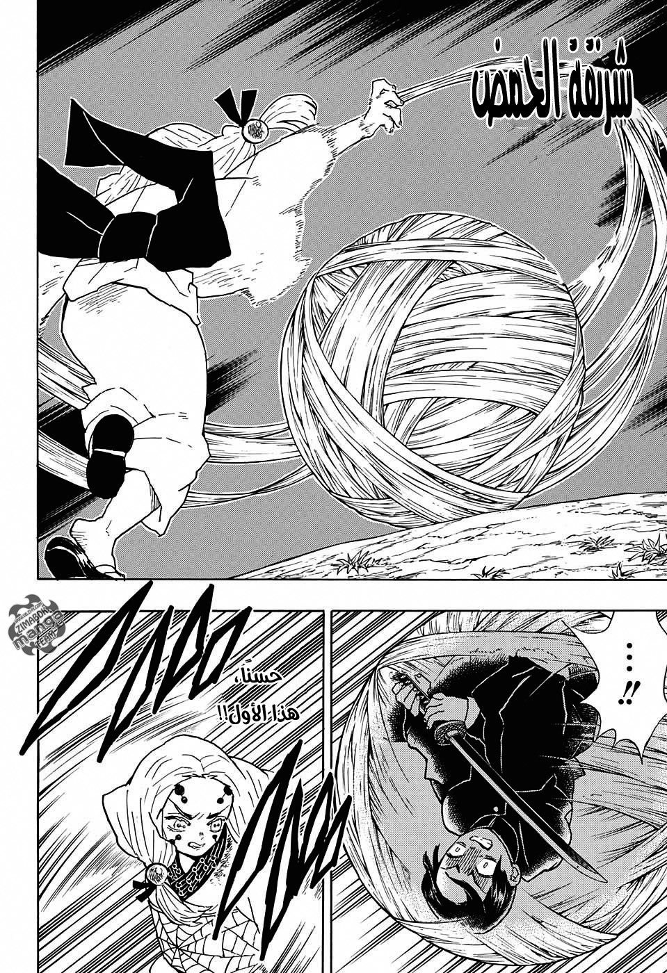 Kimetsu no Yaiba: Chapter 41 - Page 7