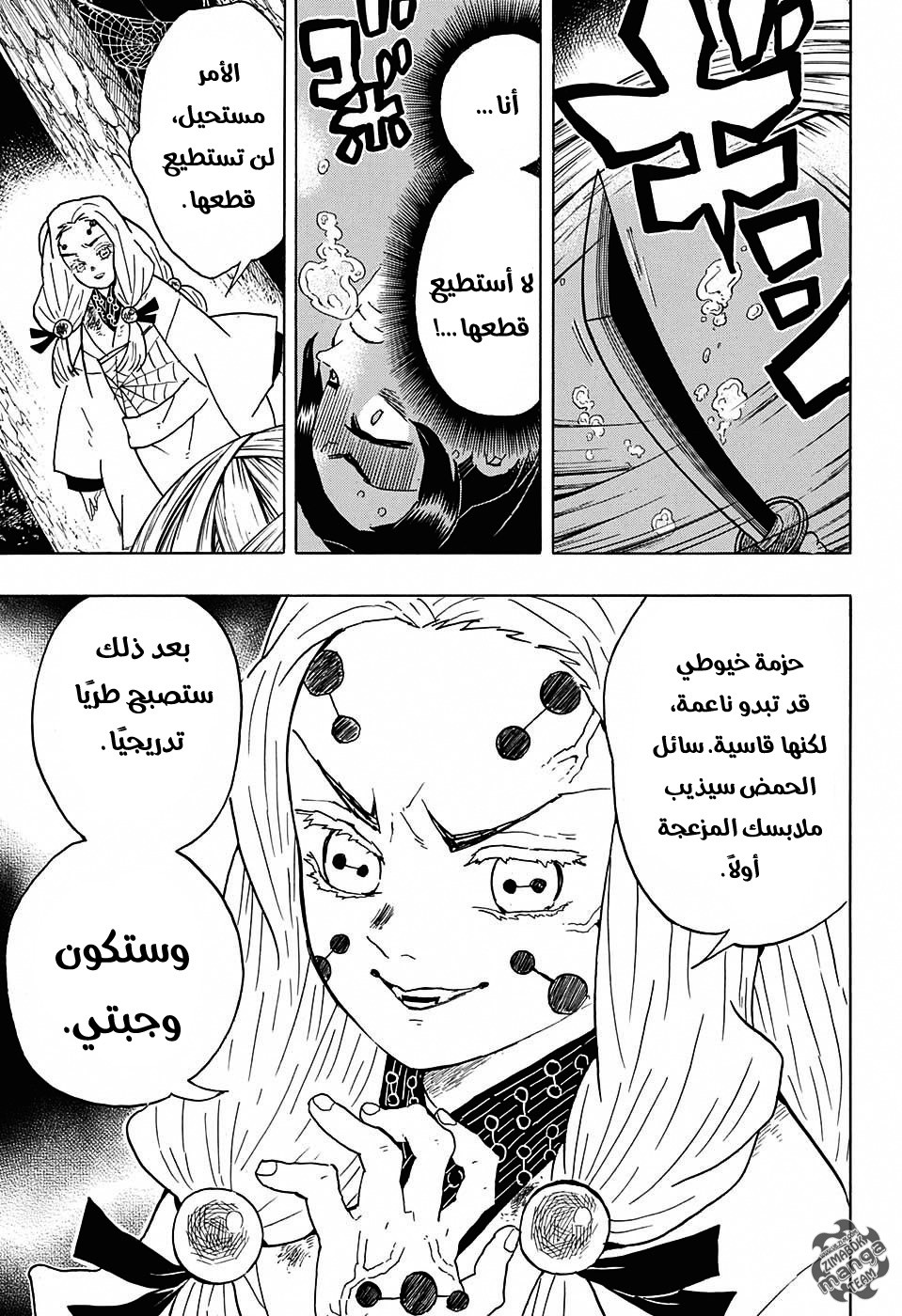 Kimetsu no Yaiba: Chapter 41 - Page 8