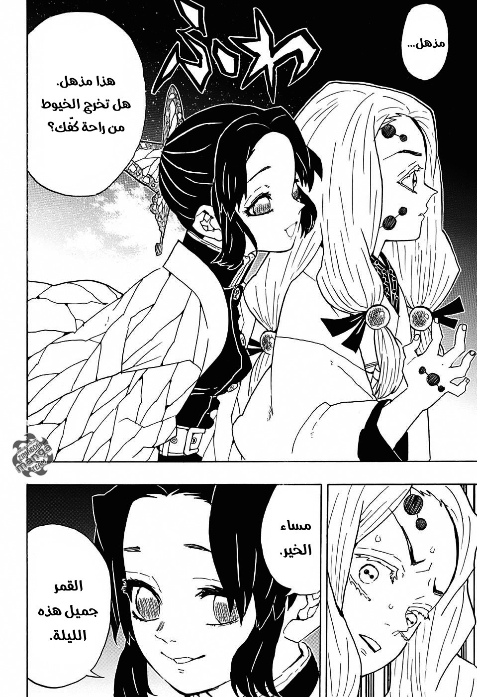 Kimetsu no Yaiba: Chapter 41 - Page 9