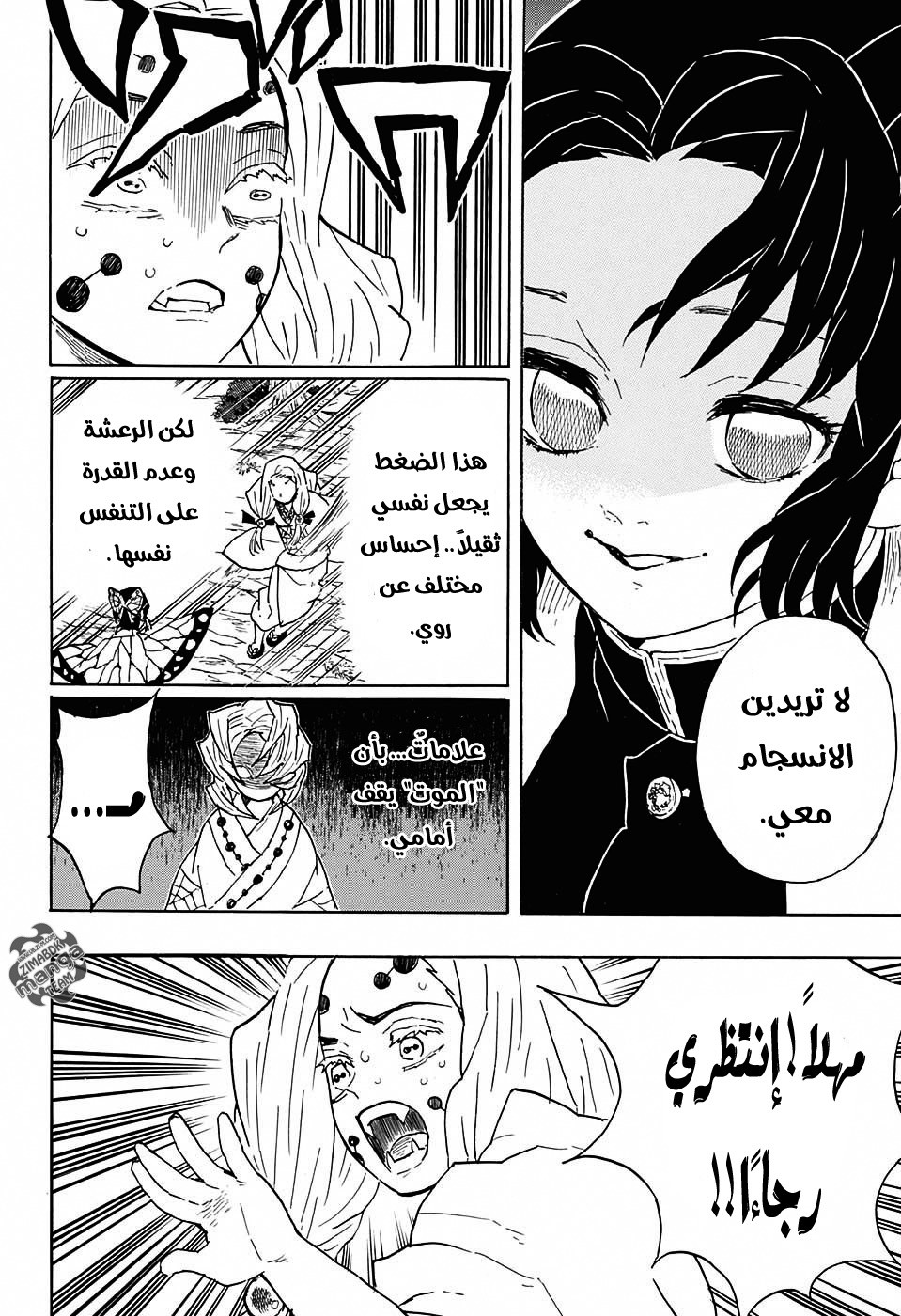 Kimetsu no Yaiba: Chapter 41 - Page 11