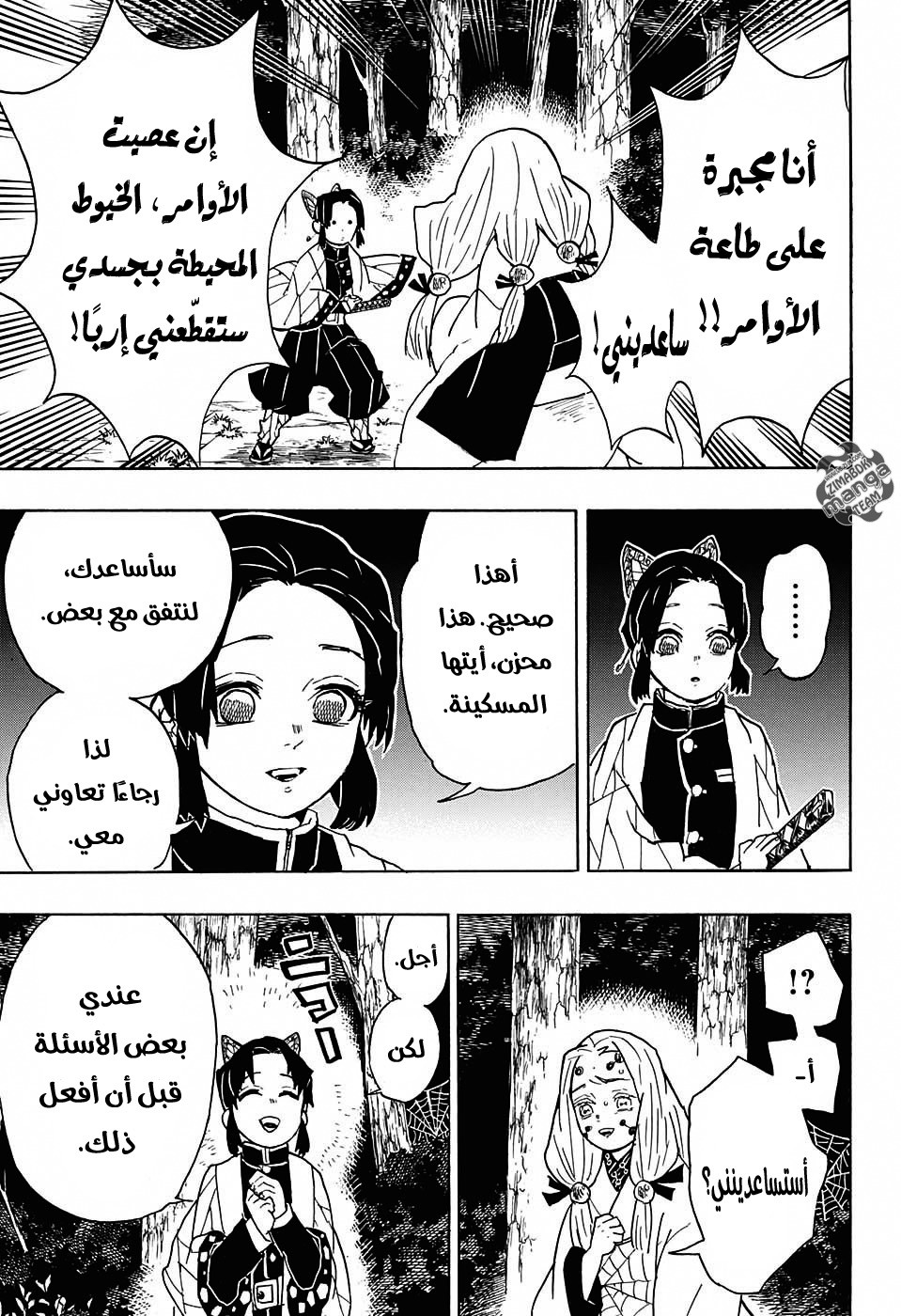 Kimetsu no Yaiba: Chapter 41 - Page 12