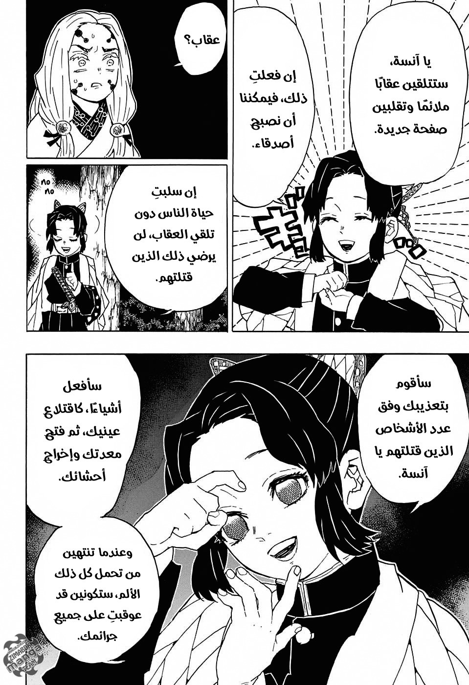 Kimetsu no Yaiba: Chapter 41 - Page 15