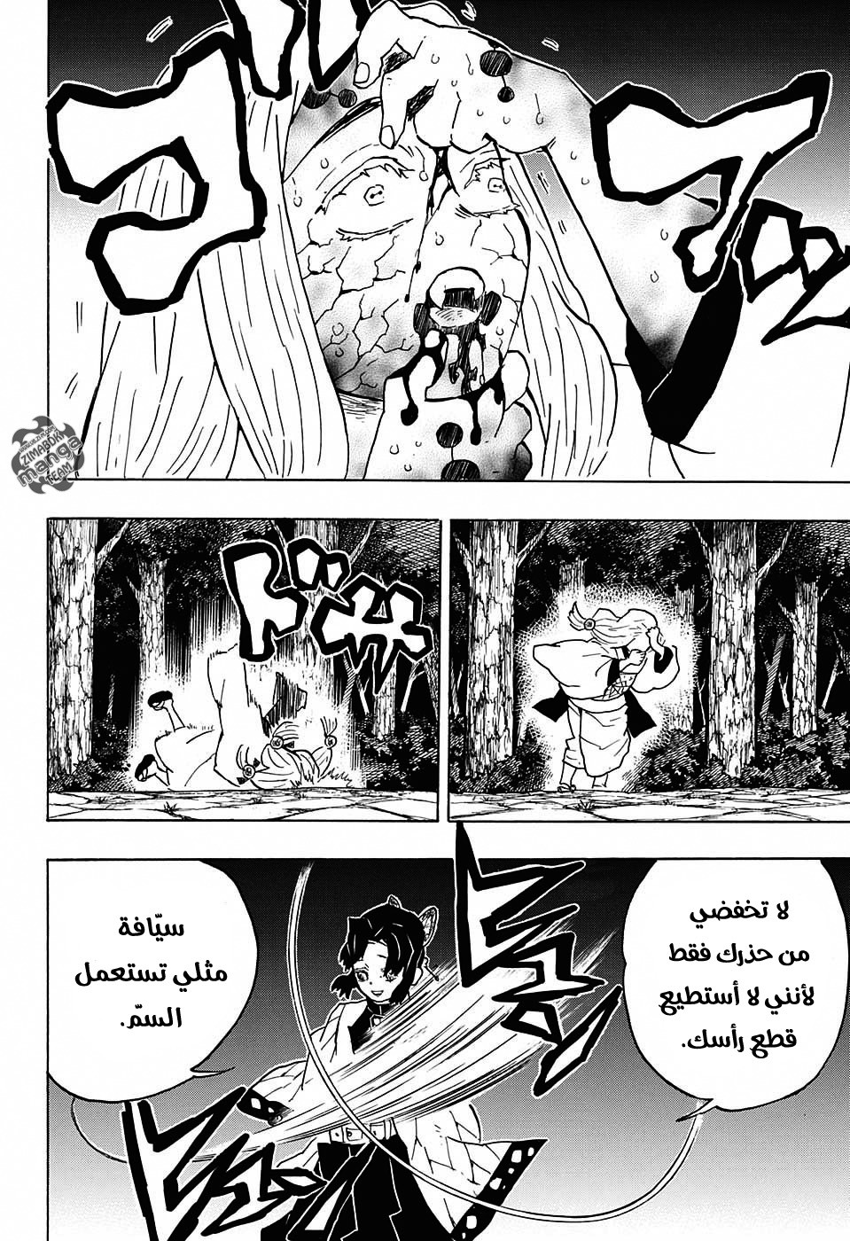 Kimetsu no Yaiba: Chapter 41 - Page 19