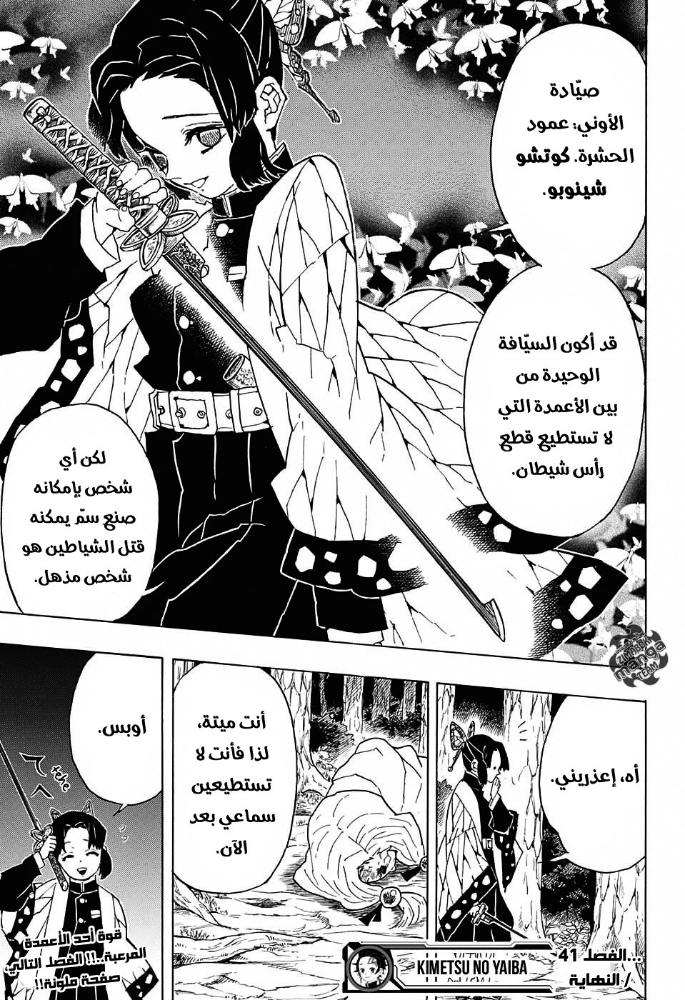 Kimetsu no Yaiba: Chapter 41 - Page 20